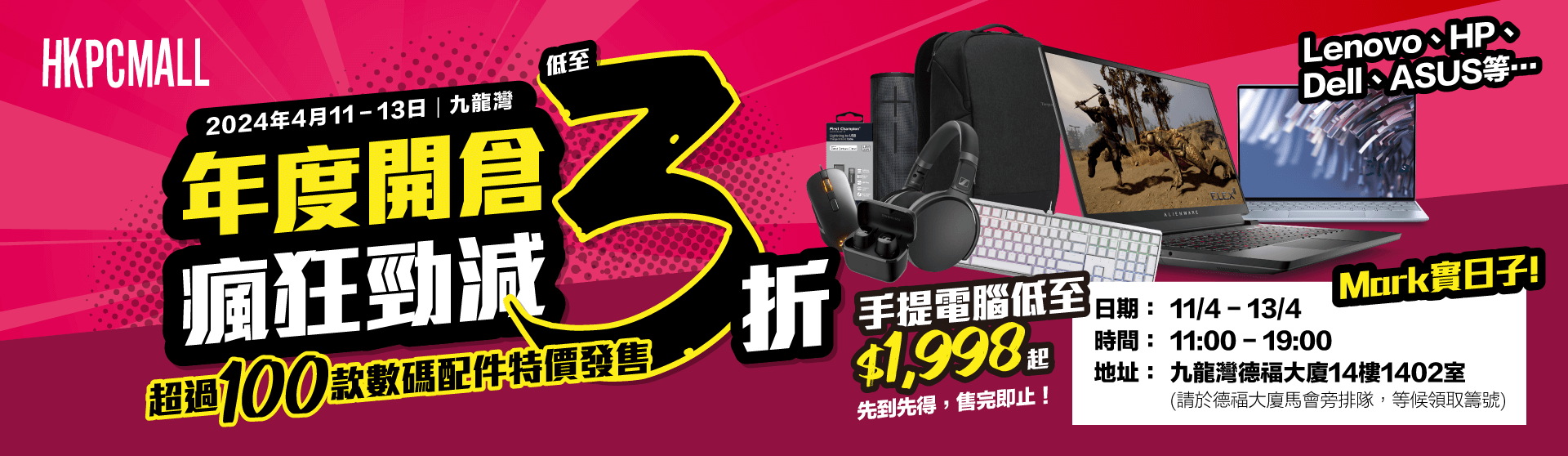 手提電腦低至$1,998起，先到先得，售完即止!