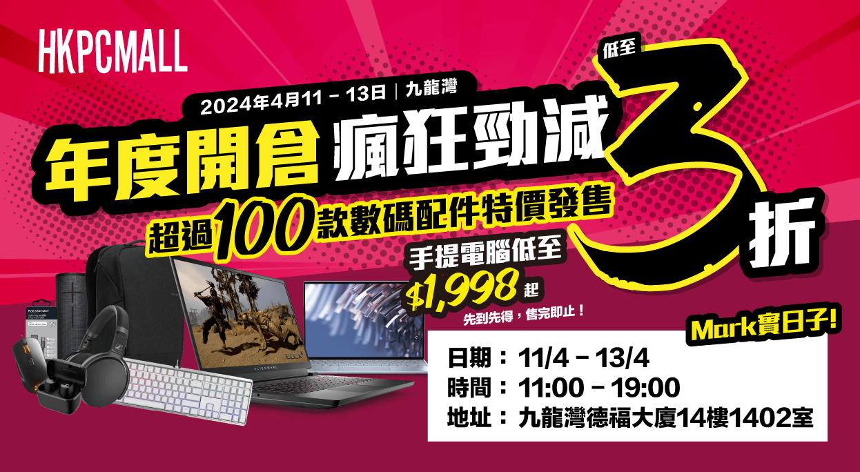 手提電腦低至$1,998起，先到先得，售完即止!